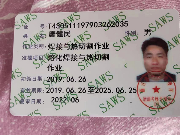 唐健民、作業(yè)類別焊接與熱切割作業(yè)、準(zhǔn)操項(xiàng)目 熔化焊接與熱切割作業(yè)